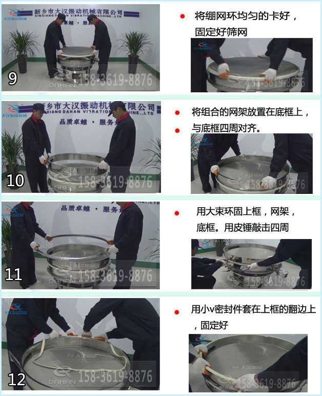 三次元振動(dòng)篩換網(wǎng)3