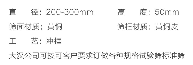 試驗篩產(chǎn)品規(guī)格 試驗篩產(chǎn)品規(guī)格