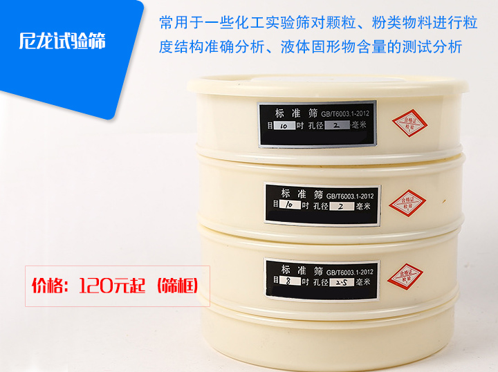 尼龍試驗篩介紹