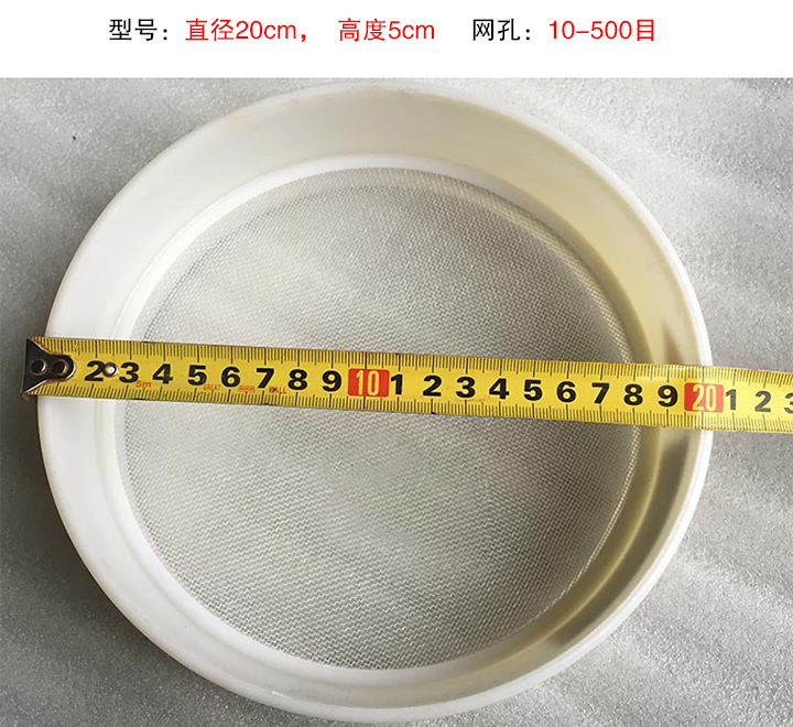 尼龍試驗篩尺寸