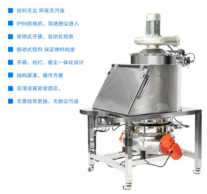 無塵投料站投料無塵 環(huán)保無污染,密閉式開袋，自動化投放,開袋、拍打、收塵一體化設(shè)計，結(jié)構(gòu)緊湊，操作方便,用噴射式自清潔高密度濾芯，無需經(jīng)常更換 
